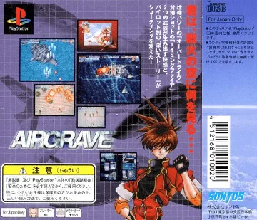 AirGrave (JP) box cover back